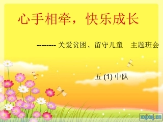 关爱贫困儿童