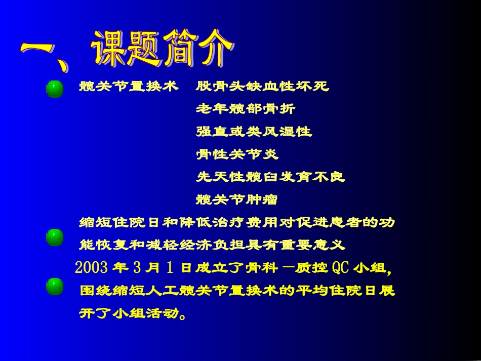 aq缩短人工髋关节置换术的平均住院日_第2页