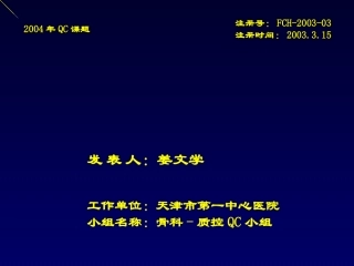 aq缩短人工髋关节置换术的平均住院日