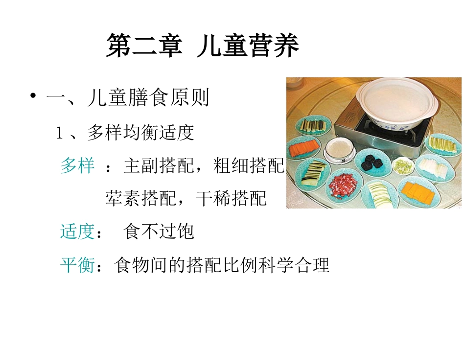 儿童营养(2)_第1页