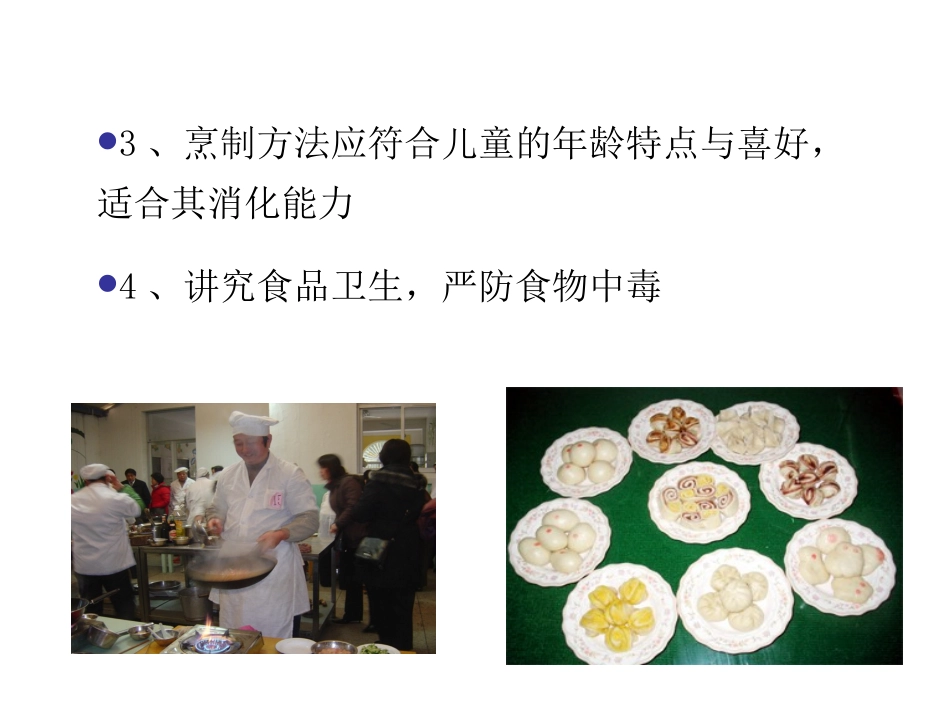 儿童营养(2)_第3页