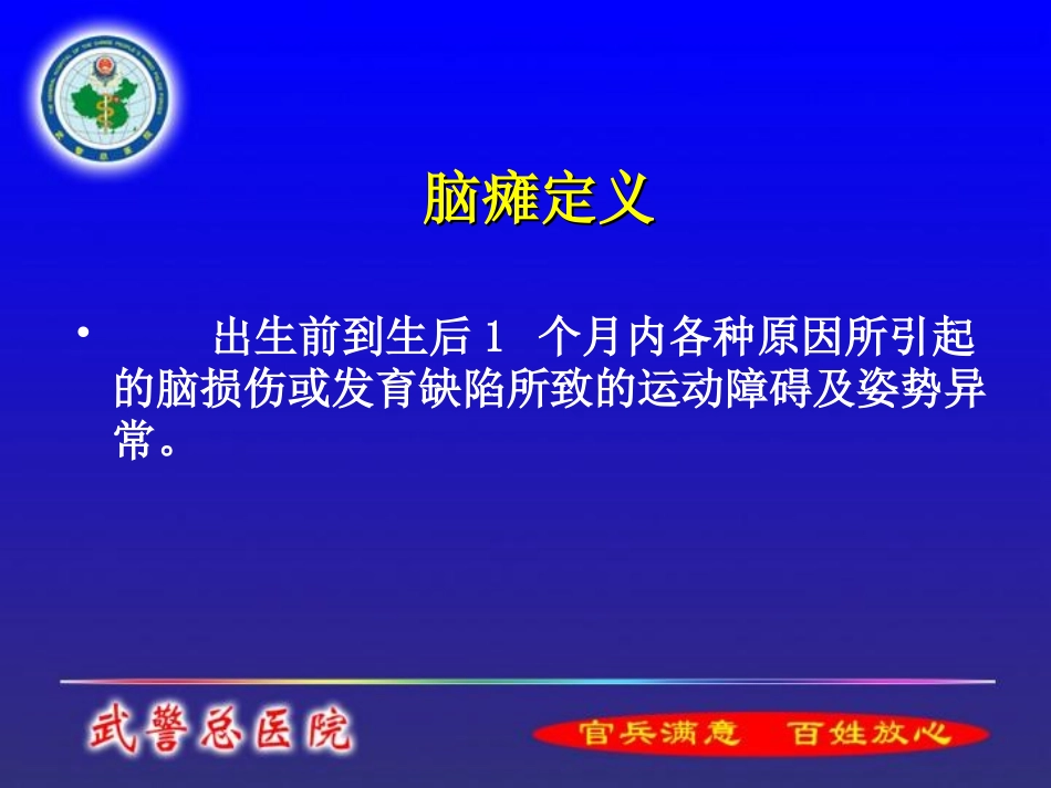 MRI在儿童脑瘫的临床应用_第2页