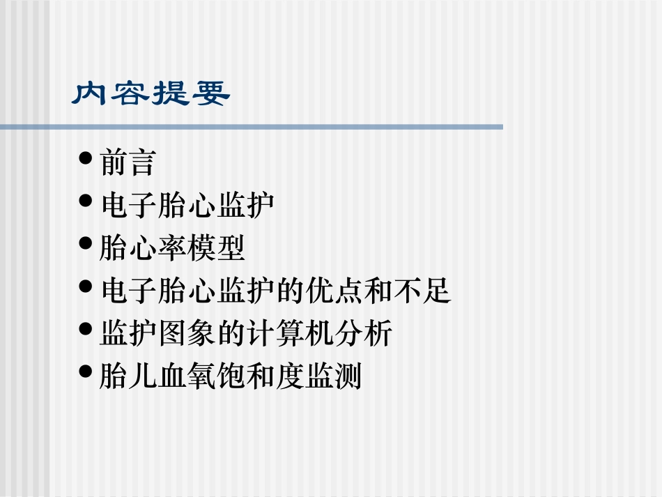 产程中的胎儿监护_第2页