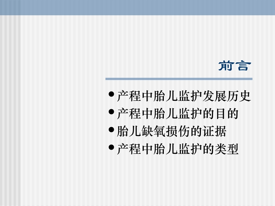 产程中的胎儿监护_第3页