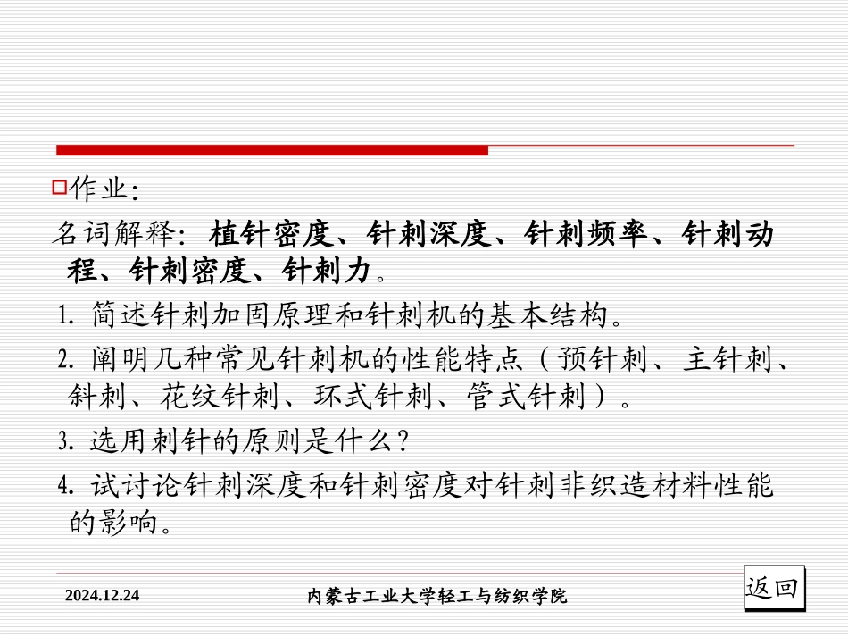 非织造—第四章_第2页