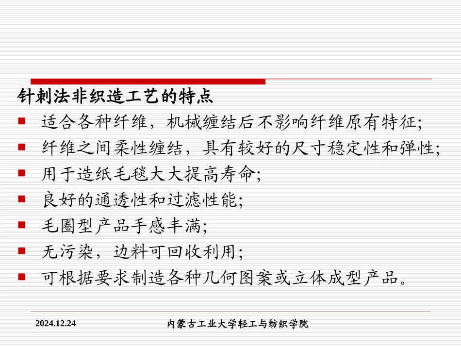 非织造—第四章_第3页