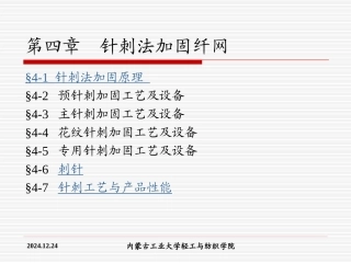 非织造—第四章