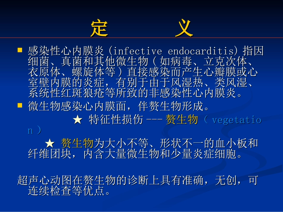 改感染性心内膜炎--于_第2页