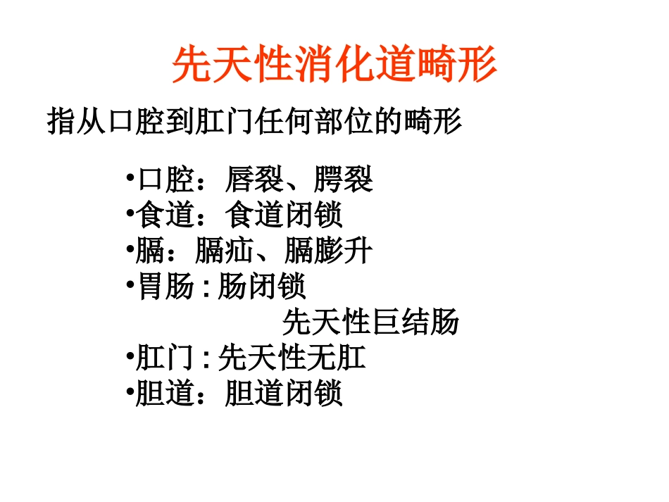 胎儿常见消化道畸形的超声诊断、预后及处理刘智复旦_第2页
