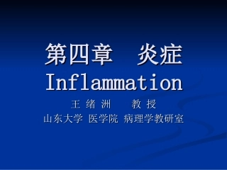 病理学    第四章 - 副本 (2)