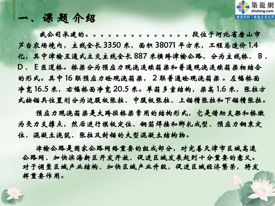 确保预应力现浇箱梁外观质量(QC成果)_第2页