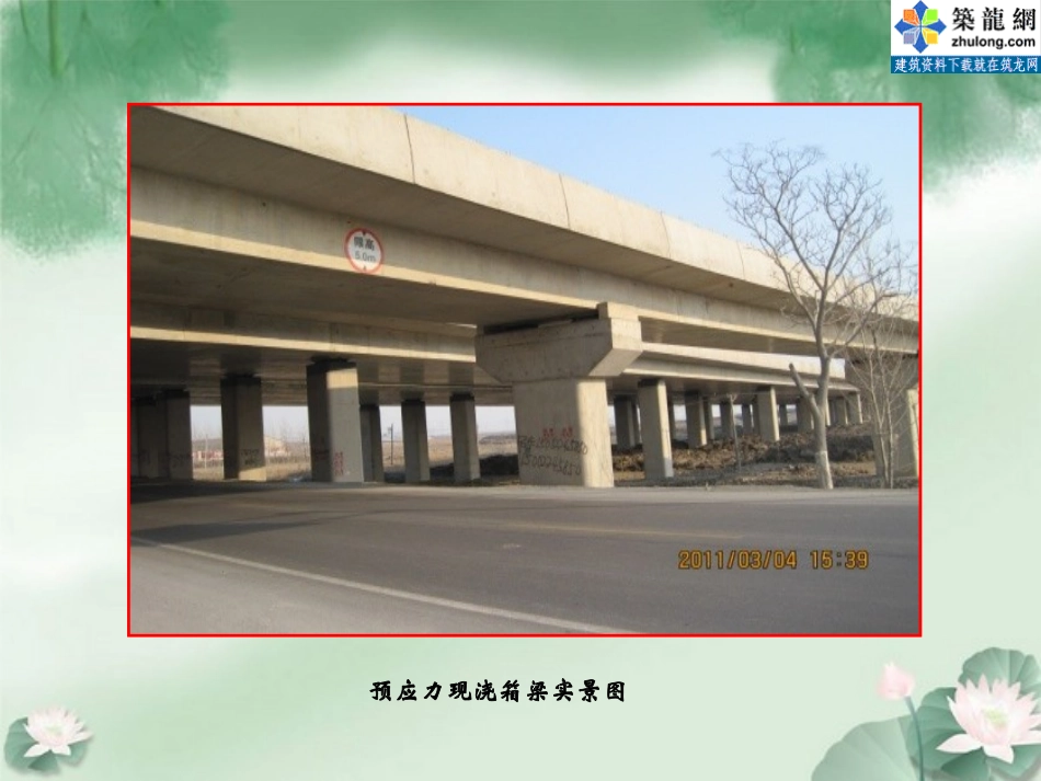 确保预应力现浇箱梁外观质量(QC成果)_第3页