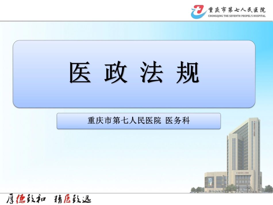 医政法规2017.07.01_第1页