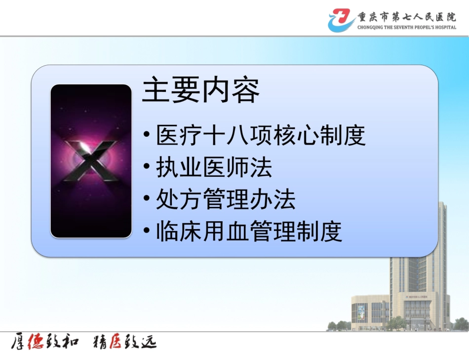 医政法规2017.07.01_第2页