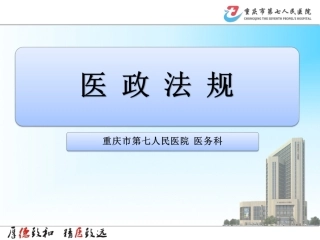 医政法规2017.07.01