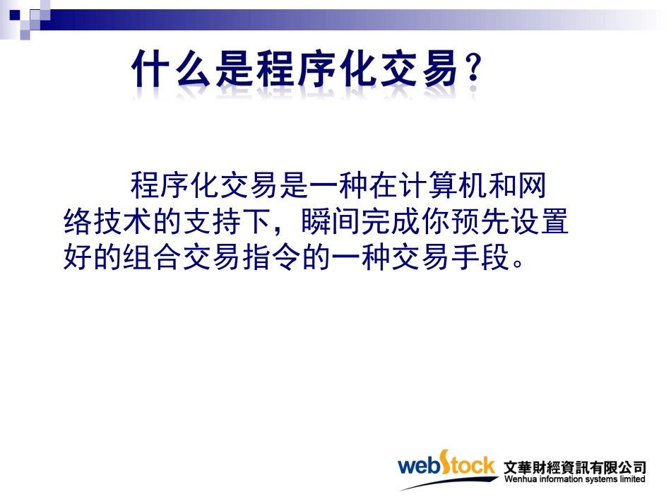 量化经典  赢智程序化交易系统设计_第2页