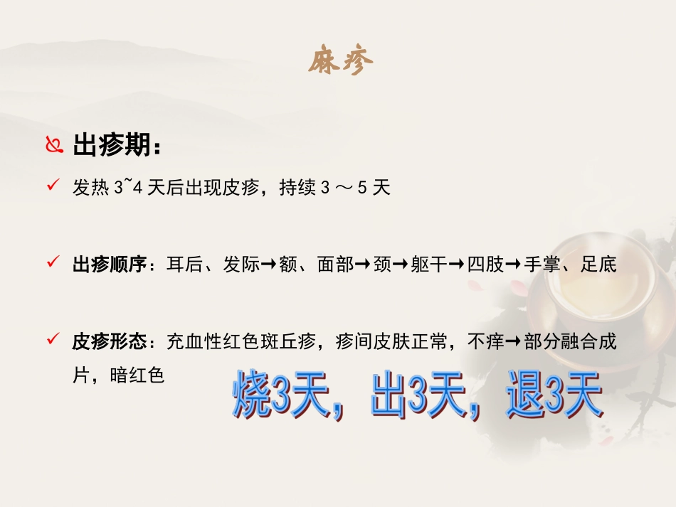 儿科-传染病介绍_第3页