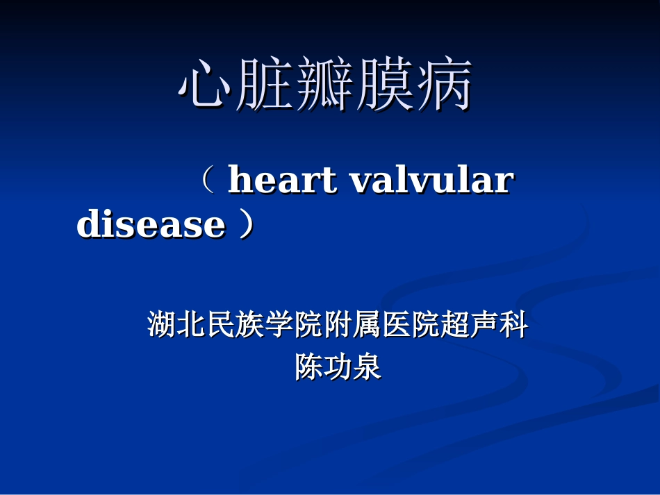 心血管超声合集_第1页