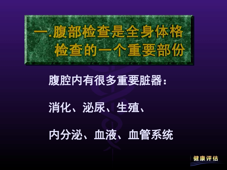 腹 部 检 查_第3页