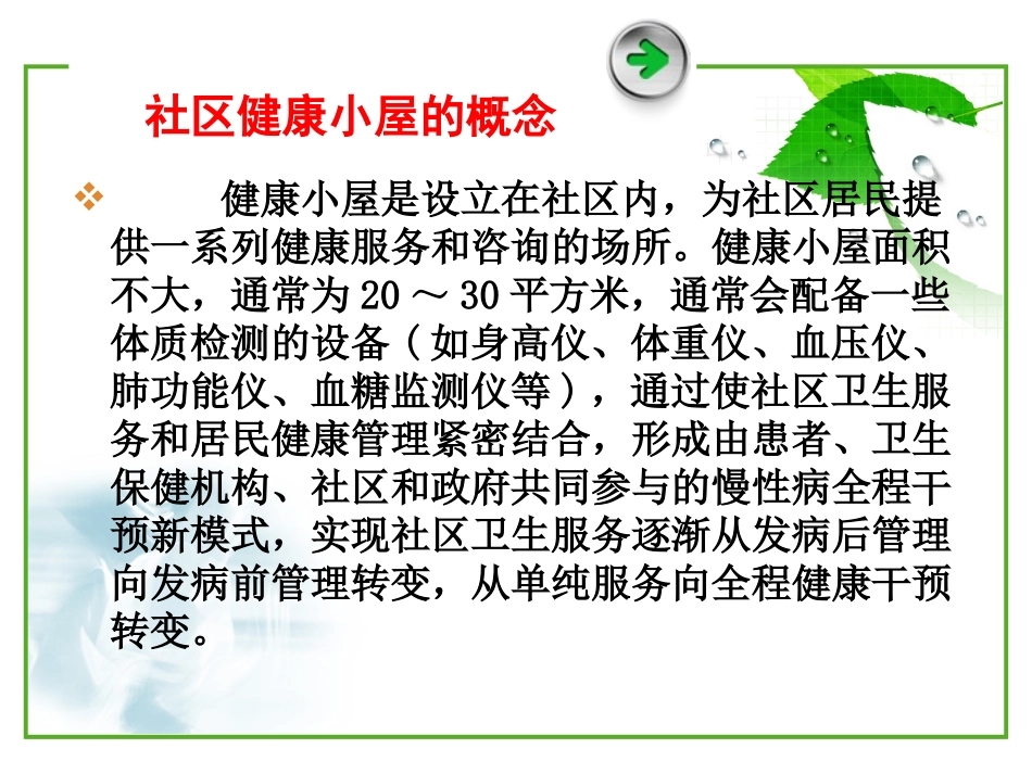 社区健康小屋(2)_第3页