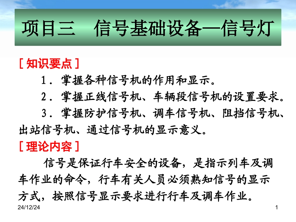 地铁通信与信号-信号基础设备-信号机_第1页
