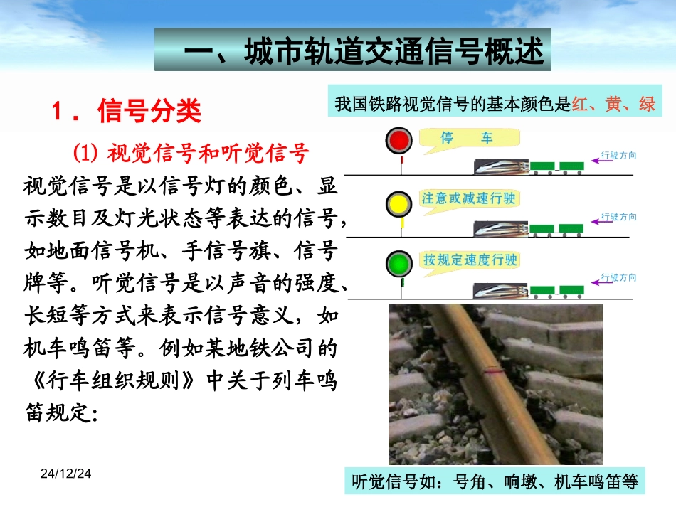 地铁通信与信号-信号基础设备-信号机_第2页