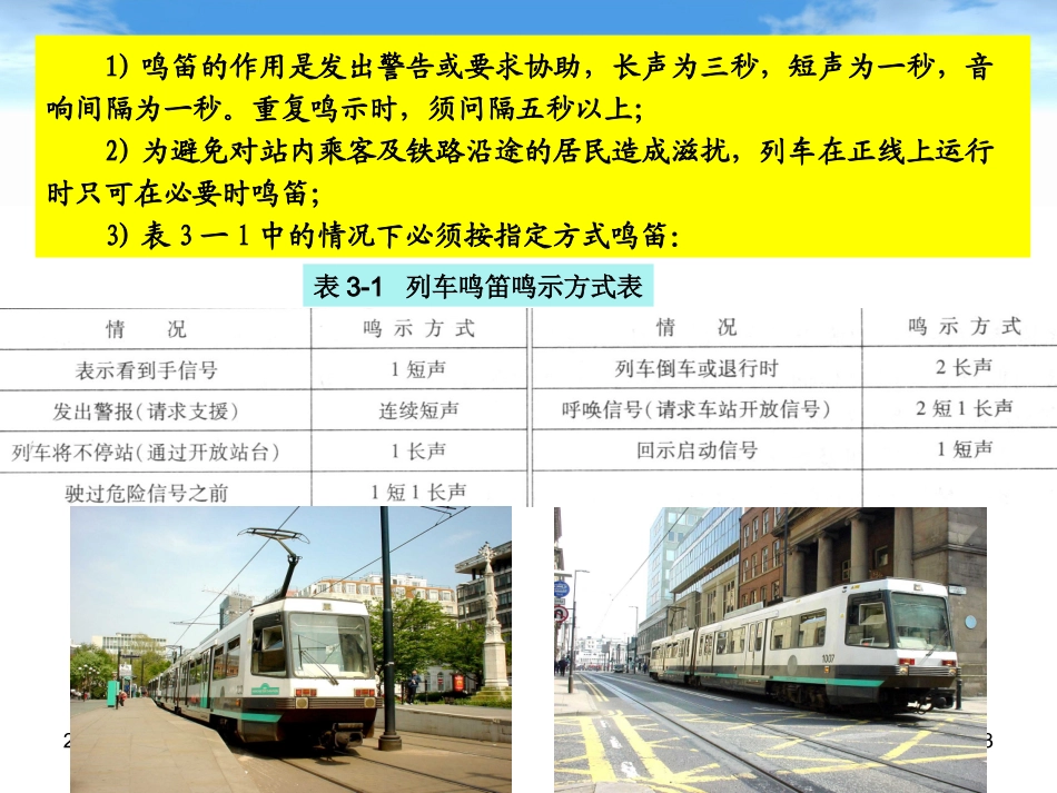 地铁通信与信号-信号基础设备-信号机_第3页