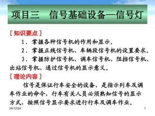 地铁通信与信号-信号基础设备-信号机