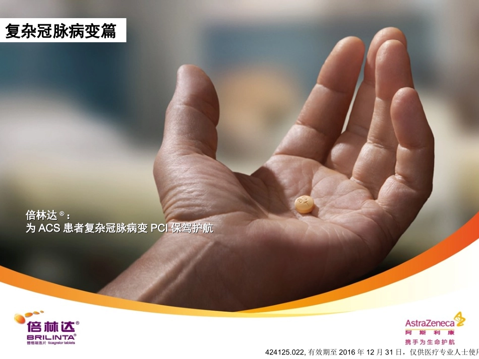 PCI-择期-复杂冠脉病变篇_第1页