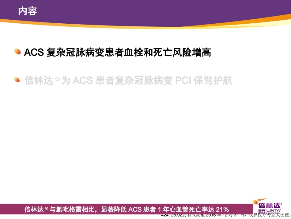 PCI-择期-复杂冠脉病变篇_第2页