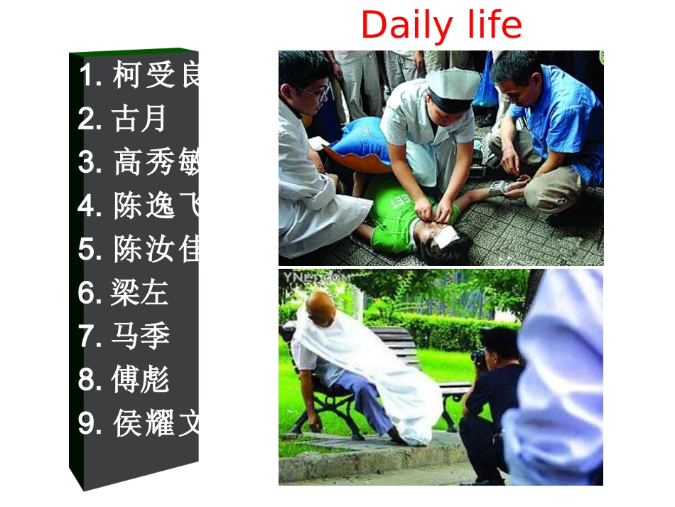 猝死(法医系)_第2页