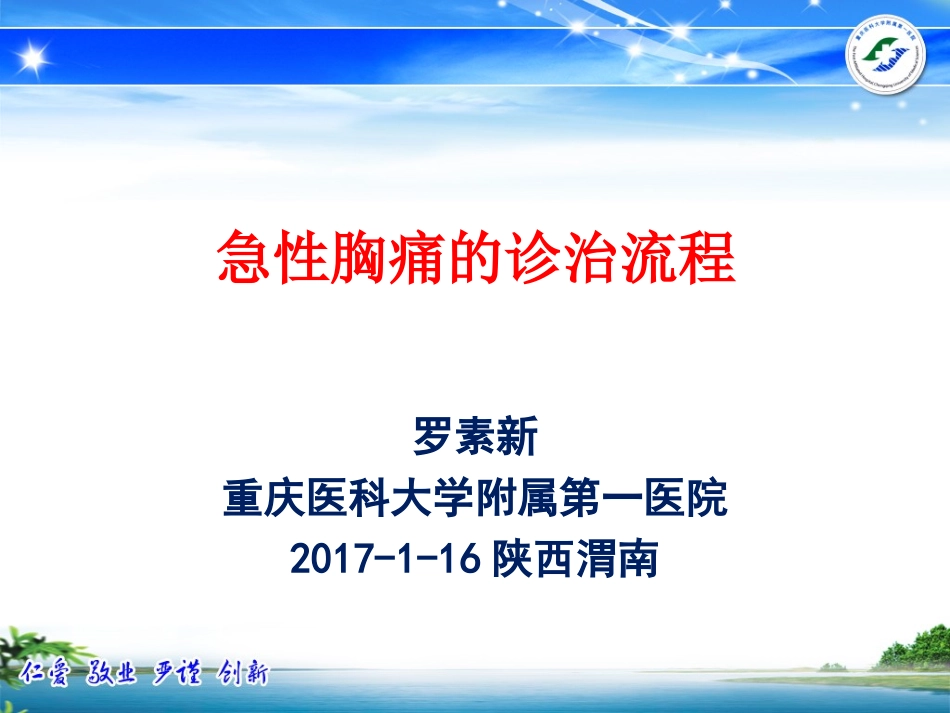 急性胸痛的诊治流程_第1页