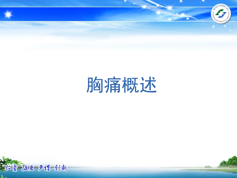 急性胸痛的诊治流程_第2页