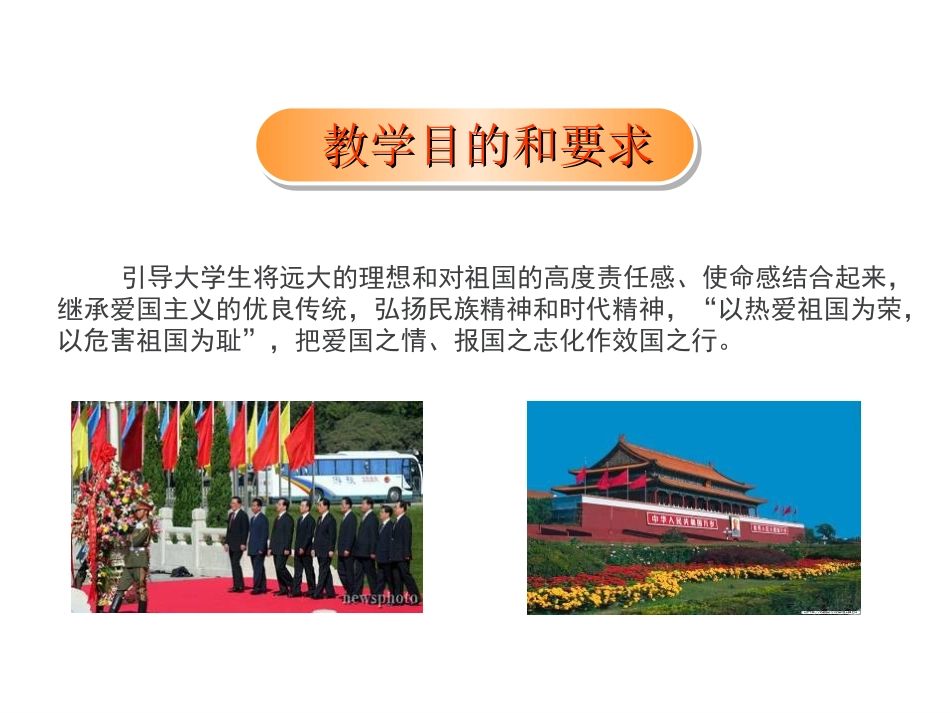 弘扬爱国传统继承爱国精神模板_第2页
