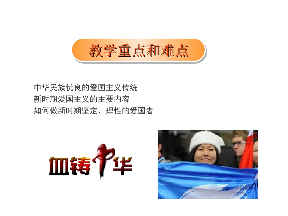 弘扬爱国传统继承爱国精神模板_第3页