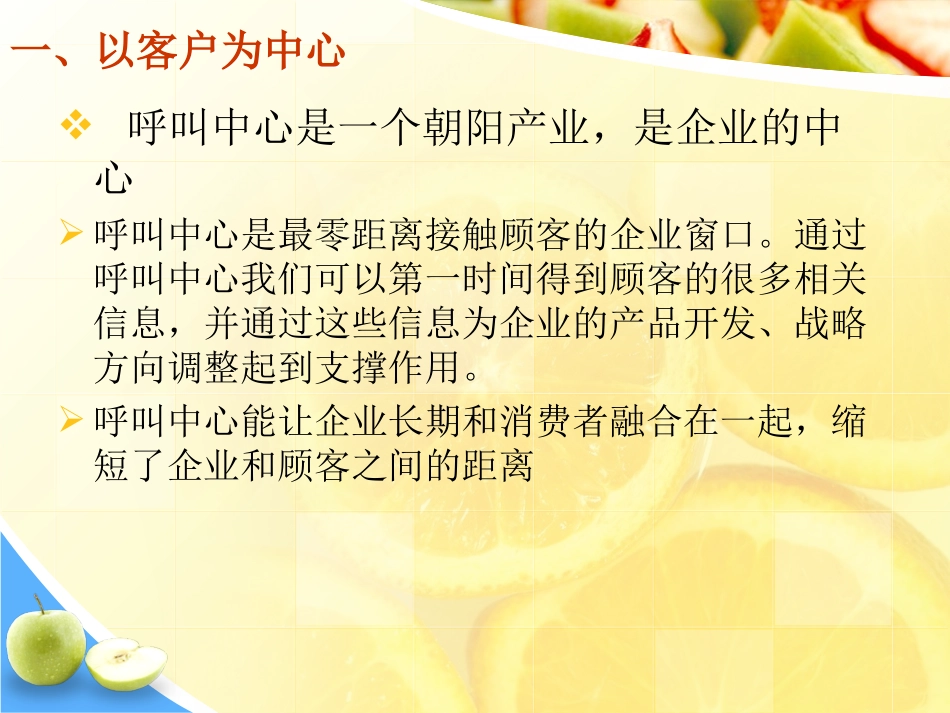 呼叫中心十大管理原则_第3页