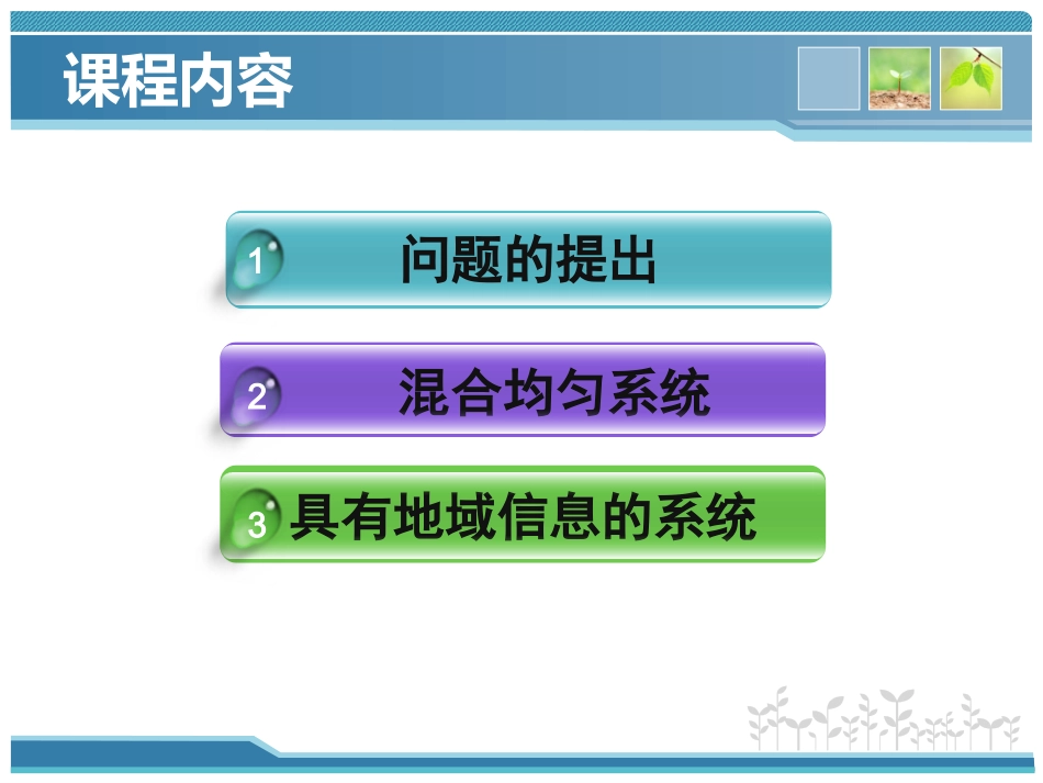 生态系统模拟模型_第2页