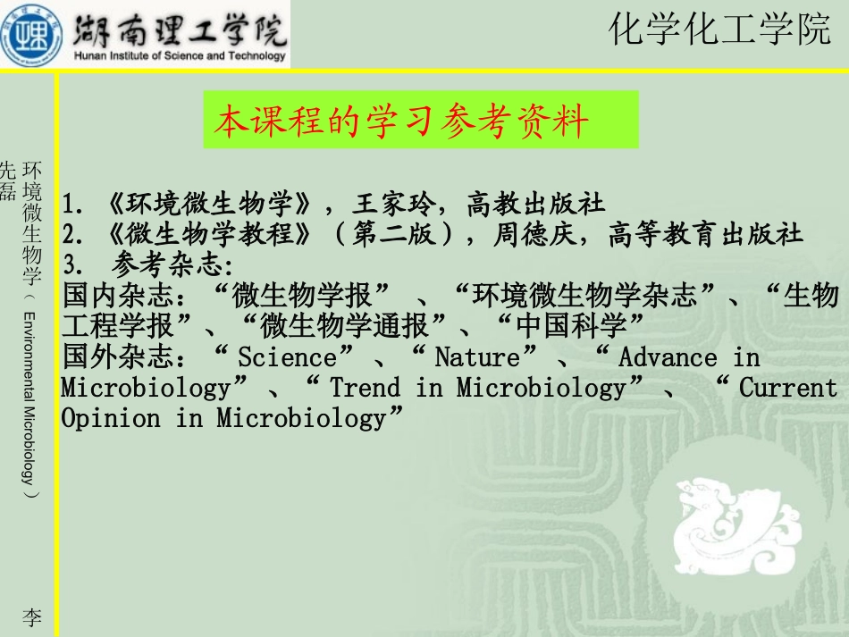 环境微生物学第一章_第2页
