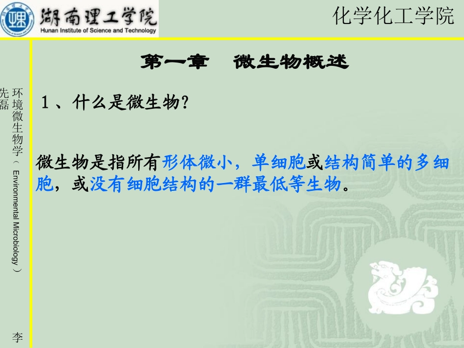 环境微生物学第一章_第3页