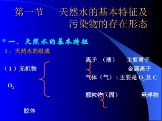 水环境化学1