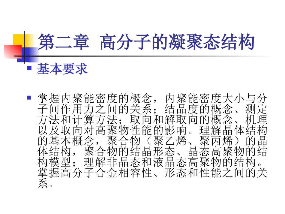 第二章 晶态和非晶态结构_第1页
