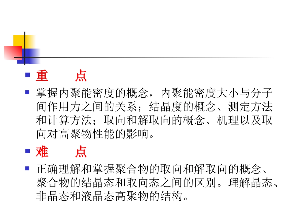 第二章 晶态和非晶态结构_第2页