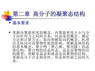 第二章 晶态和非晶态结构