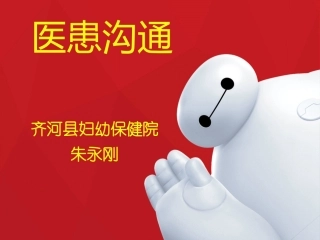 医患沟通根源及