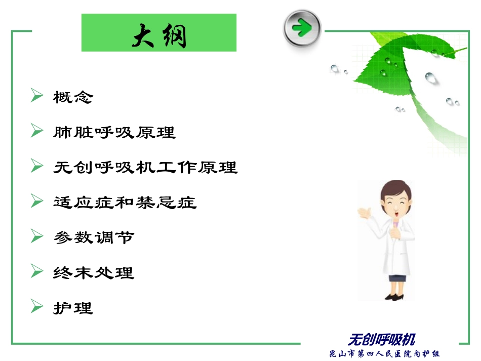 无创呼吸机的应用_第3页