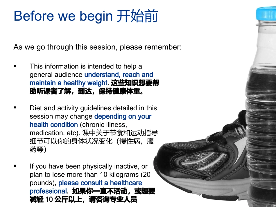 健康体重控制 Presentation-healthy Weight_第3页