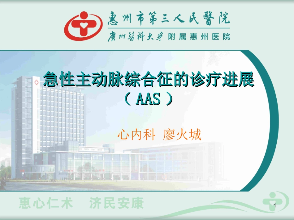 急性主动脉综合征的诊疗进展_第1页