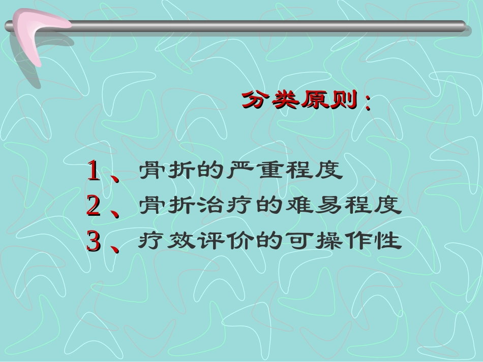 四肢长管状骨的-AO-综合分类_第2页