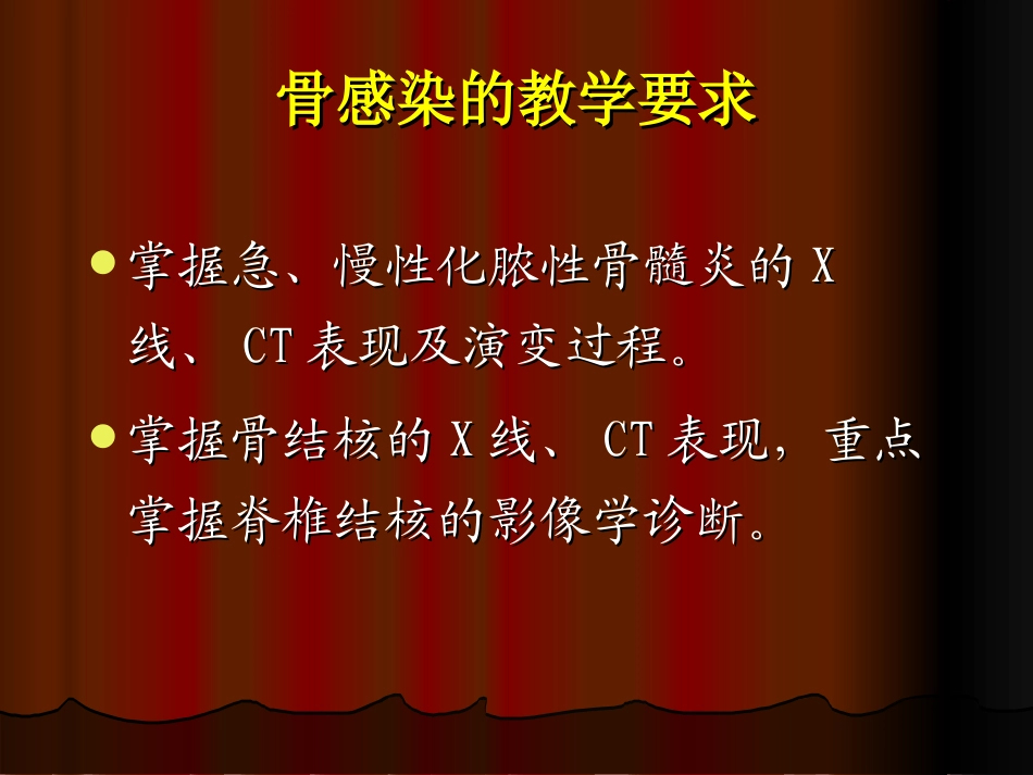 影像——骨关节化脓性感染_第3页