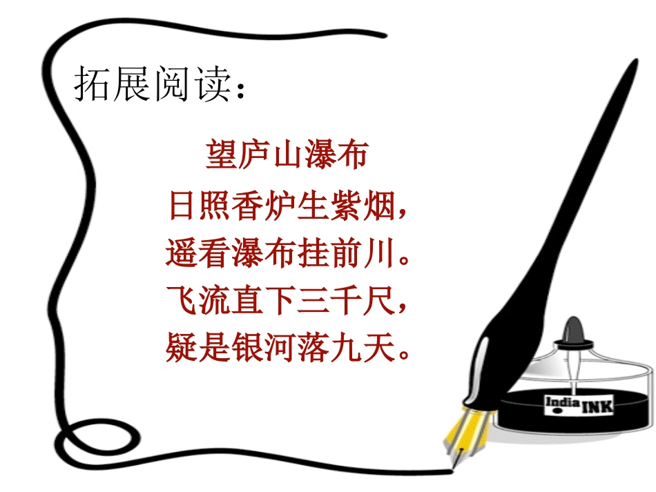 四年级上册古诗两首_第2页